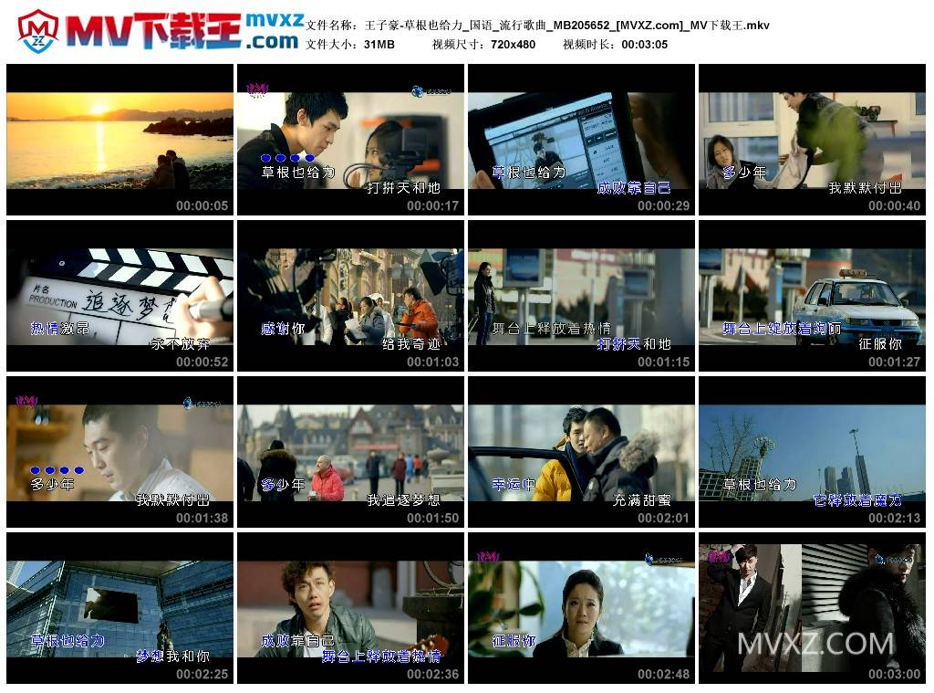 王子豪-草根也给力_国语_流行歌曲_MB205652